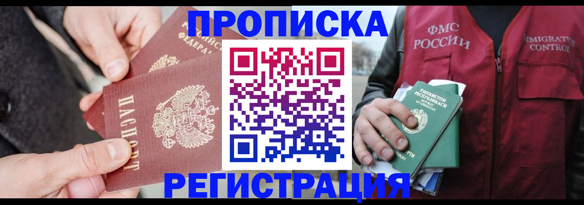 временная регистрация недорого в Саяногорске