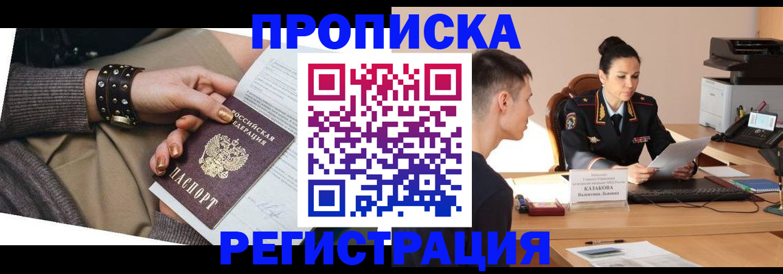 временная регистрация поиск в Саяногорске