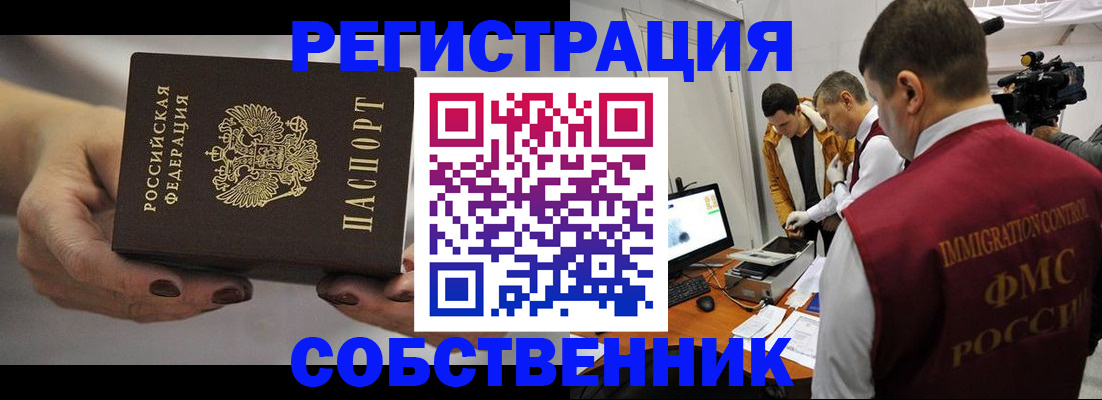 временная регистрация адрес в Саяногорске