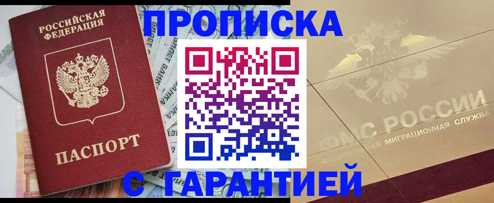 временная регистрация в квартире в Саяногорске