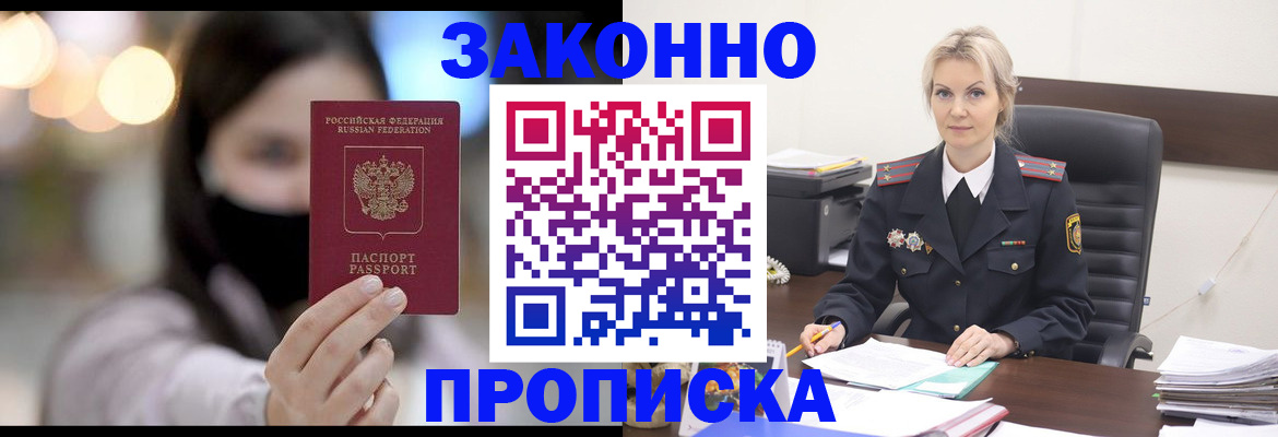 временная регистрация законно в Саяногорске