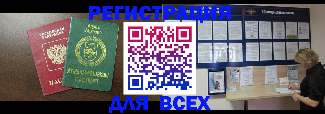 временная регистрация законно в Саяногорске