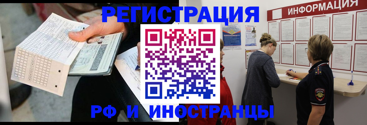 временная регистрация в квартире в Саяногорске